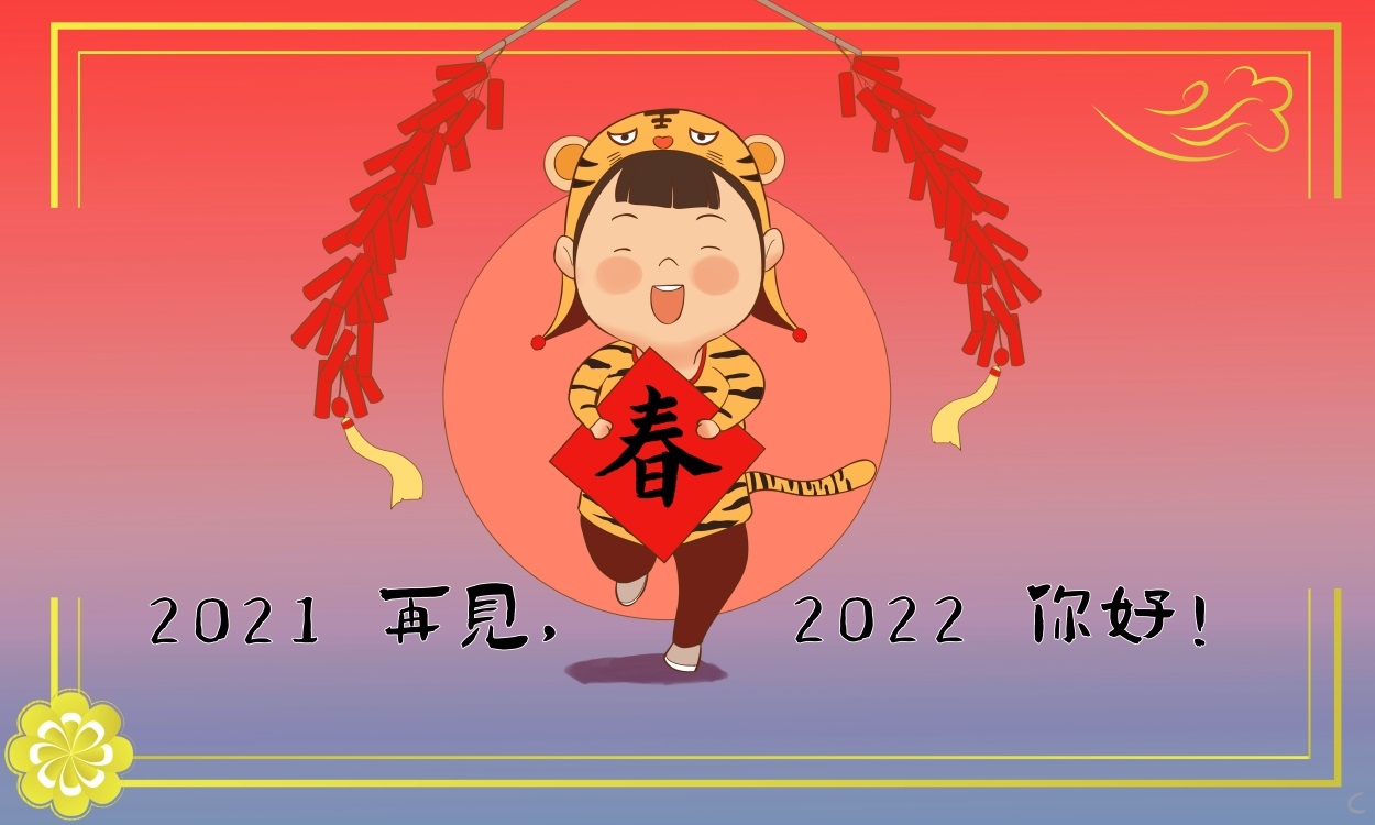 2023年虎年新春简短祝福语80句