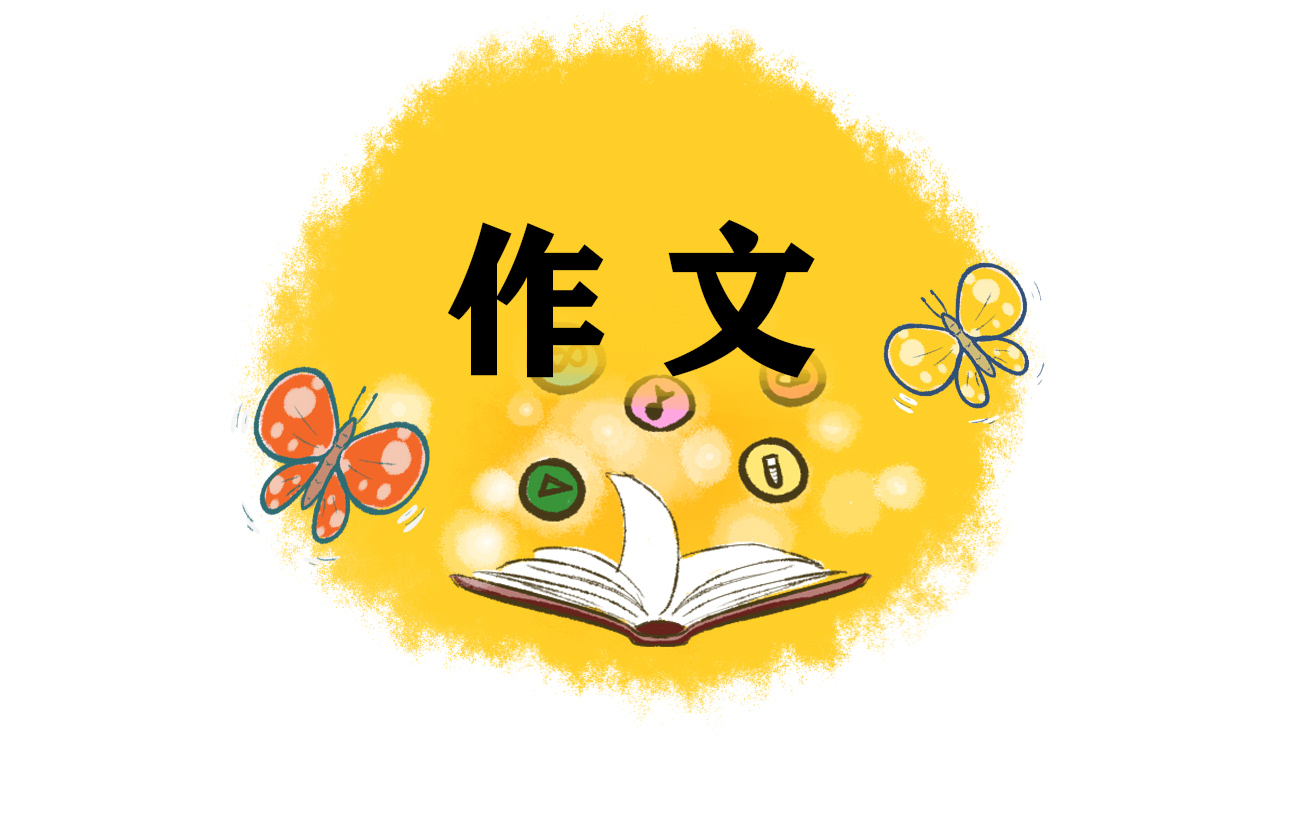 写人优秀作文