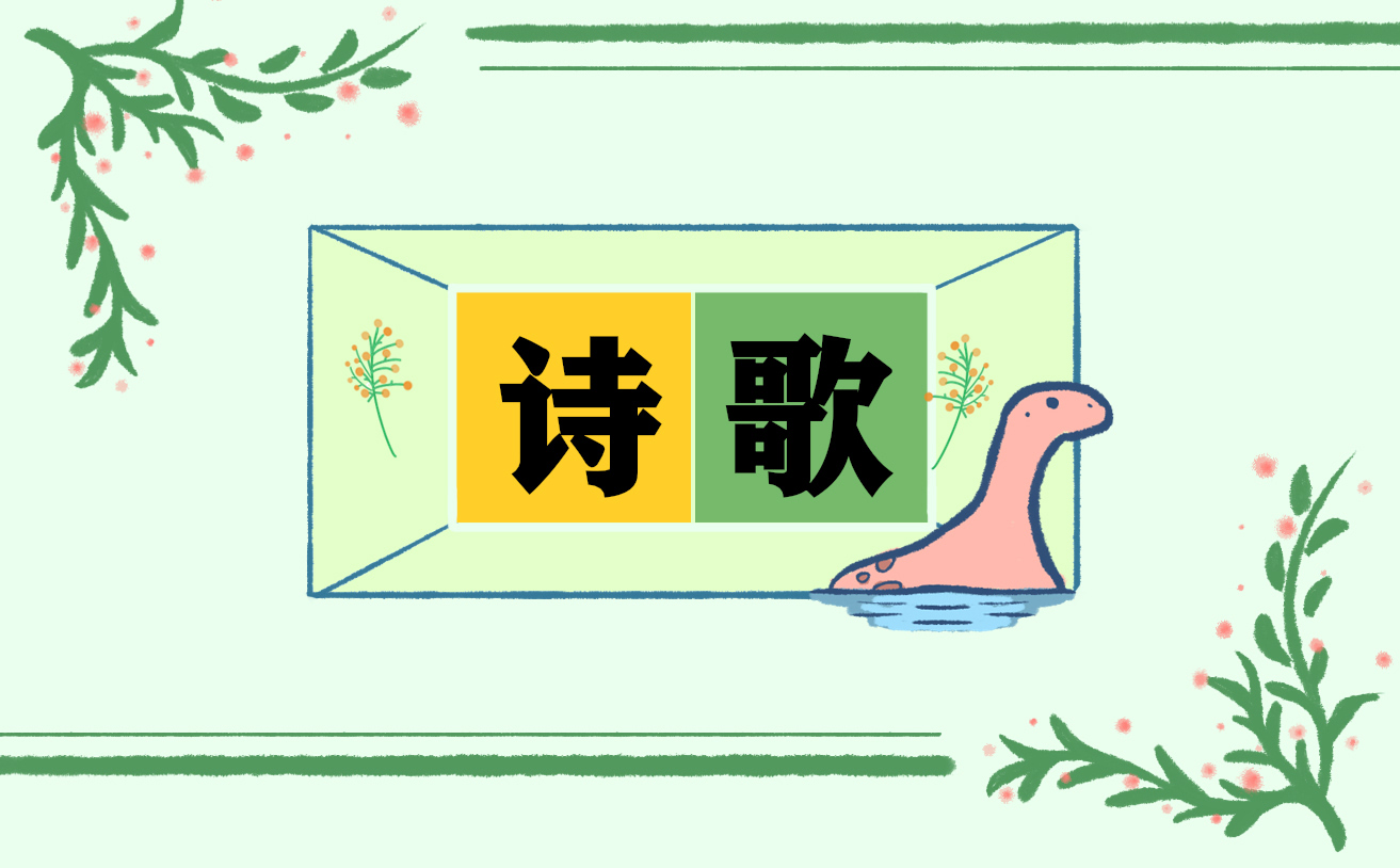 植物的诗歌